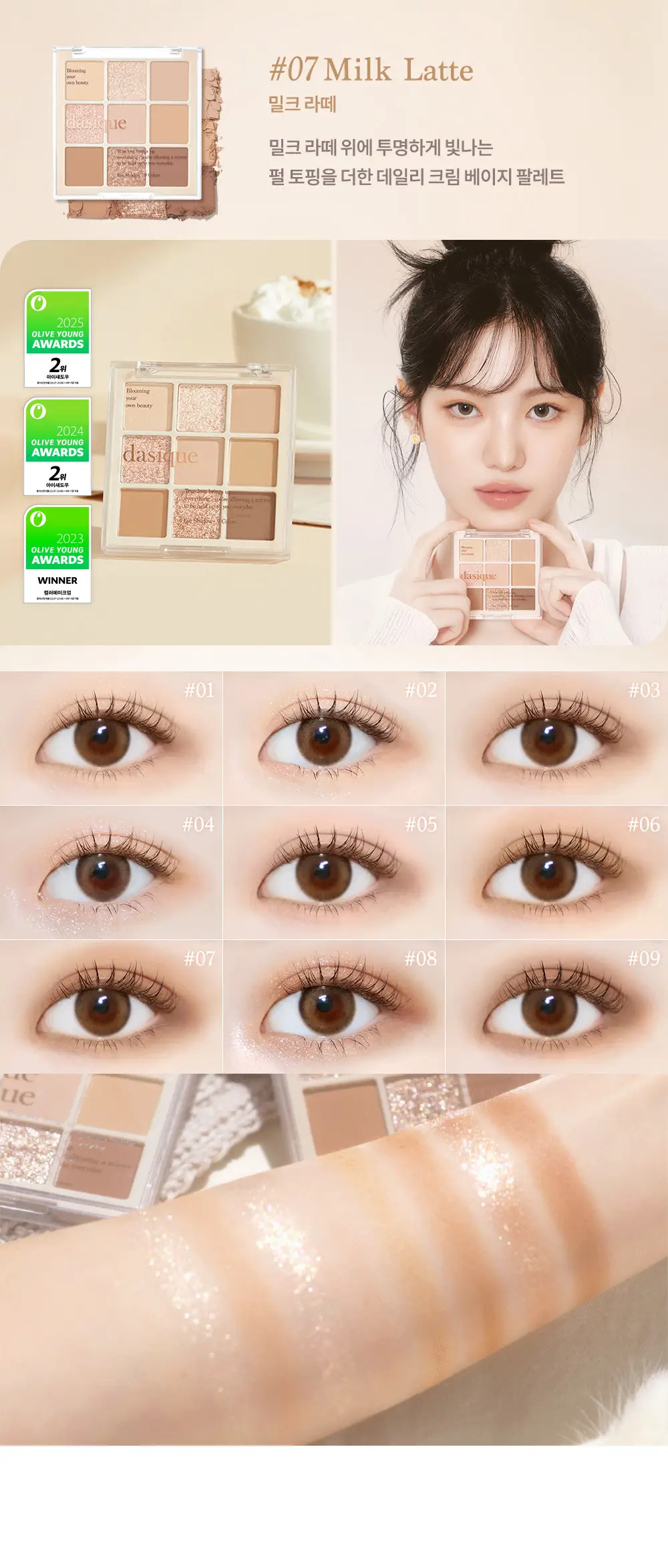 [4년 연속 어워즈] 데이지크 섀도우팔레트 25 colors (단품/기획) 상세페이지 24